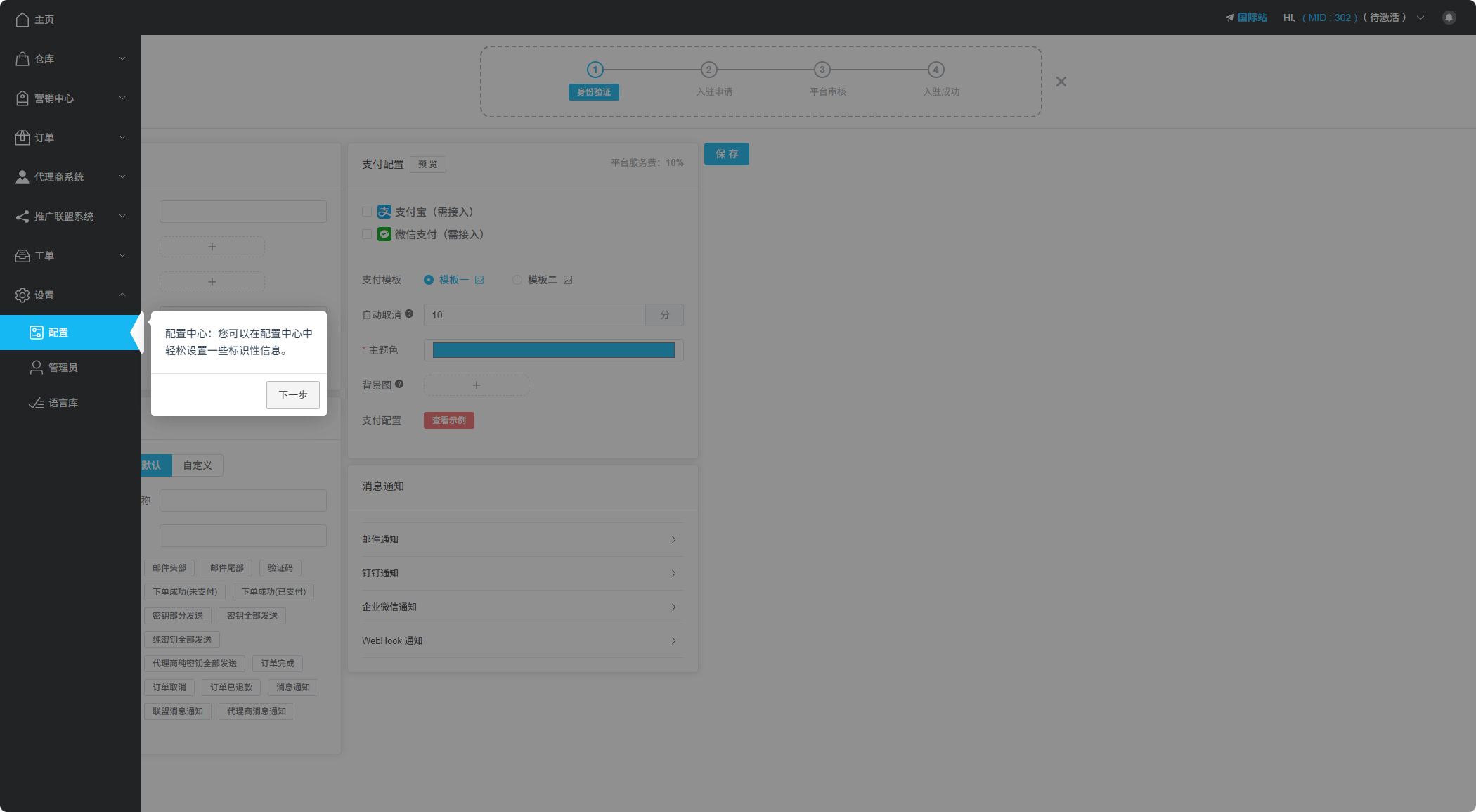 Merchant Center Configuration Guide