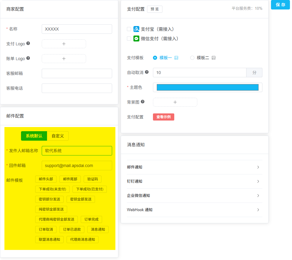 Email Configuration Page