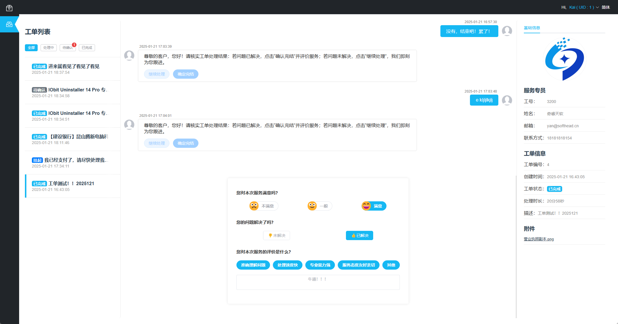 Customer interface 1