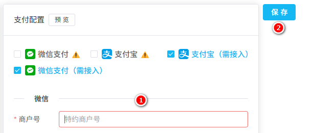 微信支付配置界面