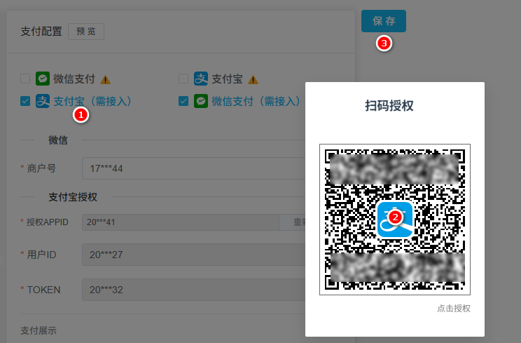 支付宝配置界面